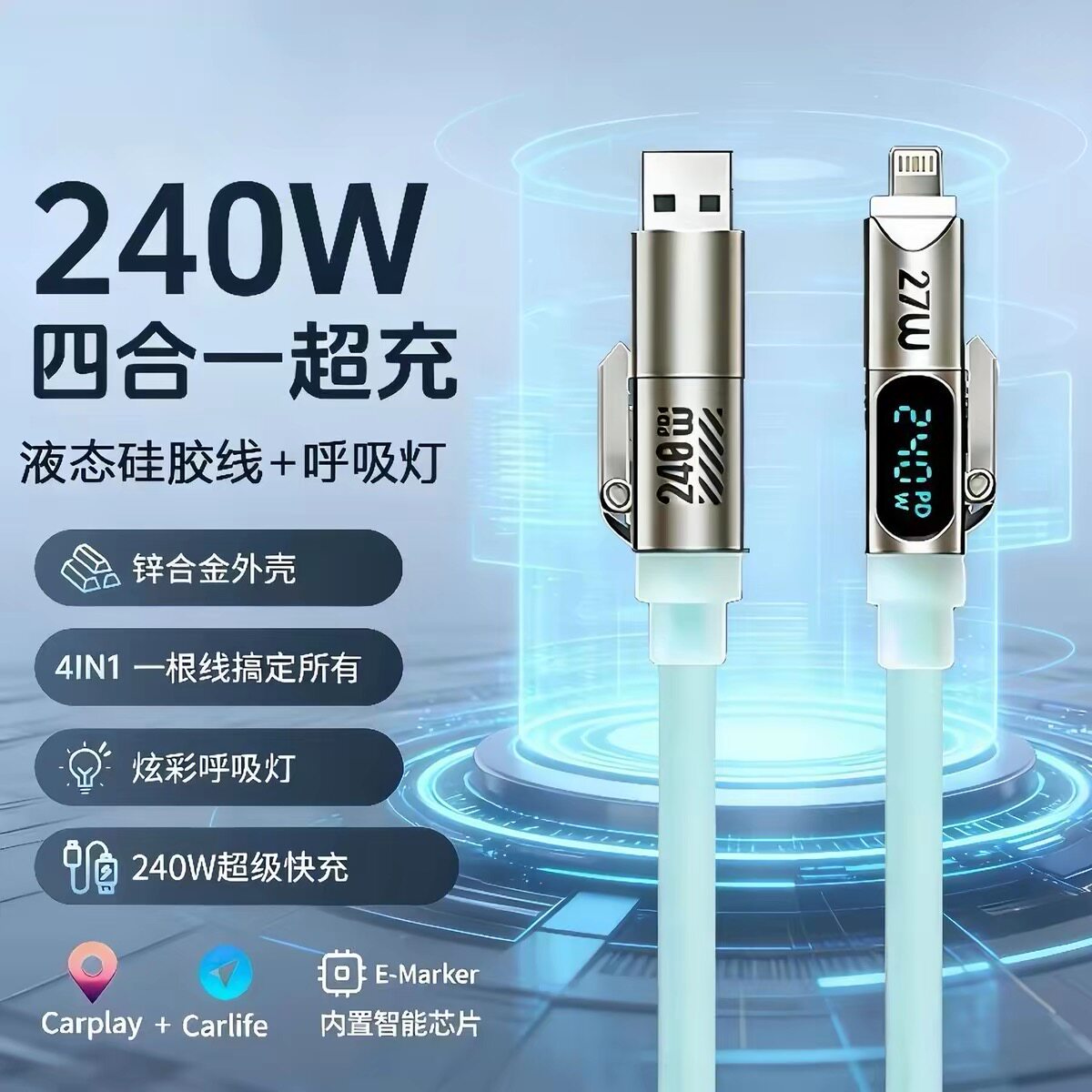 240W四合一智能数显液态硅胶线