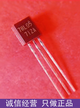 78L05 TO-92 直插 三端稳压IC UPC78L05J-A/JD 进口原装 正品