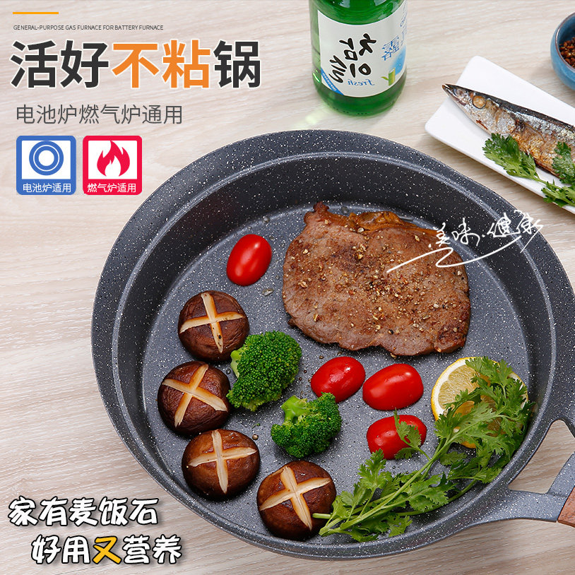 麦饭石电磁炉燃气灶通用不粘锅