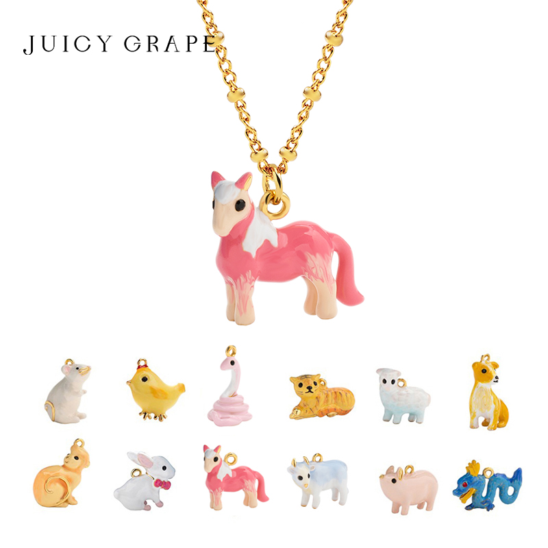 十二生肖项链JuicyGrape吊坠