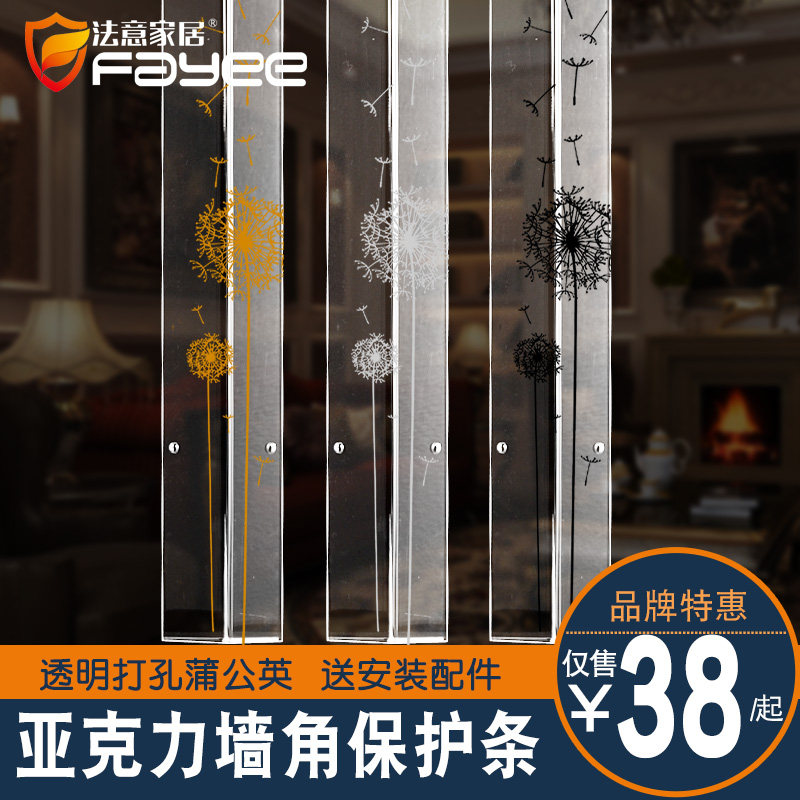 蒲公英护墙角保护条透明亚克力阳角条门边窗户包边客厅卧室装饰条