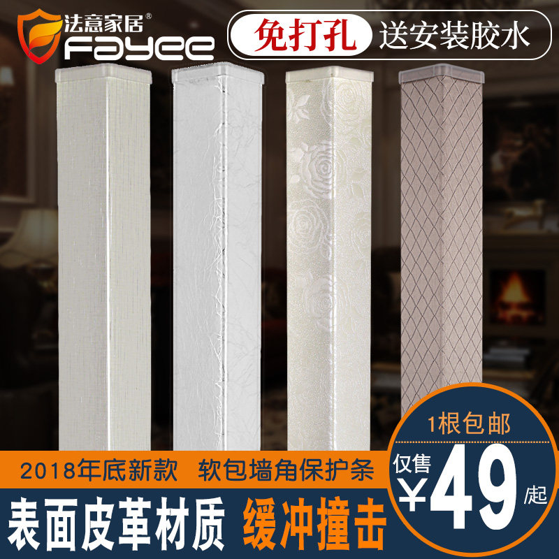 法意墙角保护条软包护角条护墙角自粘防撞墙纸收边免打孔儿童瓷砖