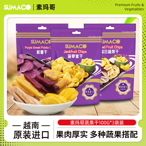 素玛哥紫薯干100g*3包蔬菜水果