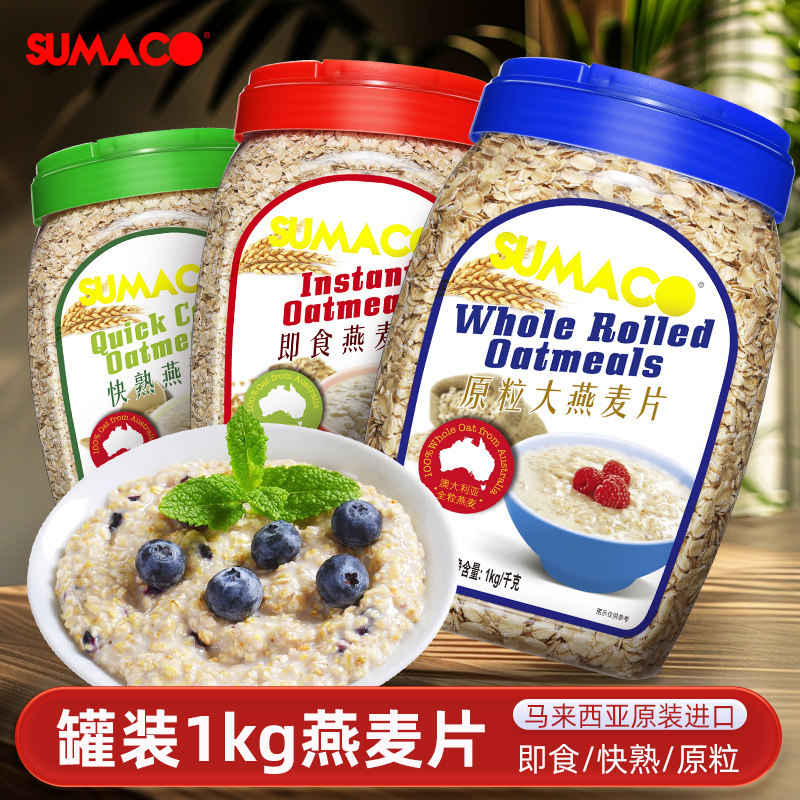 素玛哥即食无蔗糖纯燕麦片1Kg马来西亚早餐免煮冲饮老人营养代餐