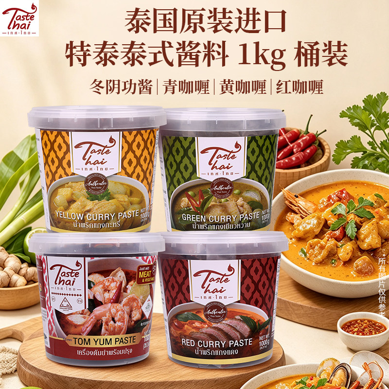 特泰泰国进口商用泰式料理酱料
