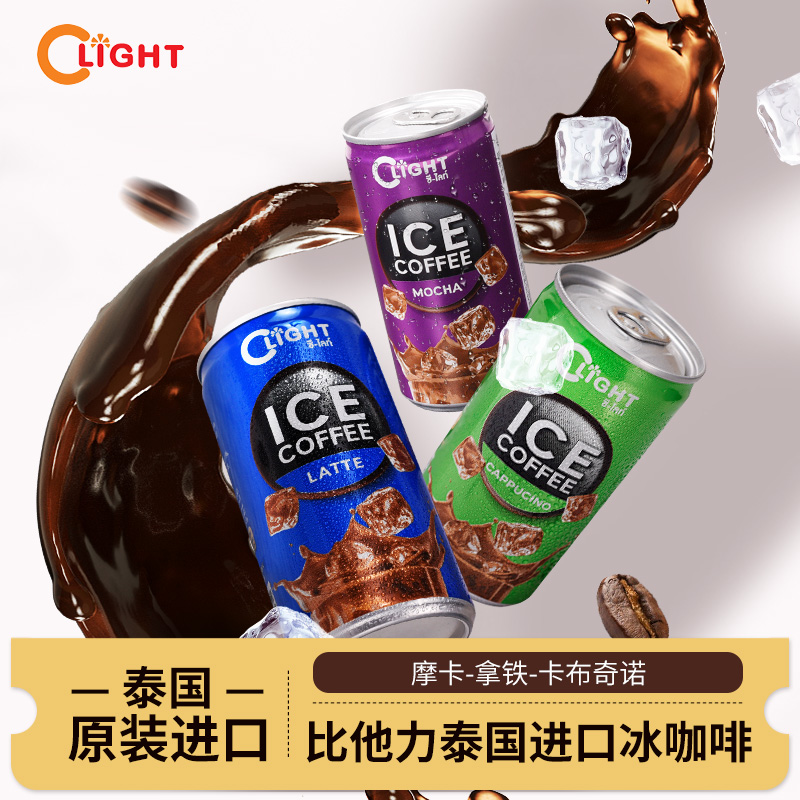 比他力即饮咖啡摩卡冰咖啡