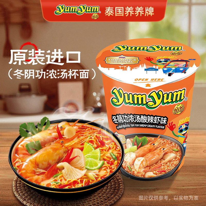 养养yumyum冬阴功酸辣虾浓汤杯面70g桶装泰国进口速食方便面泡面