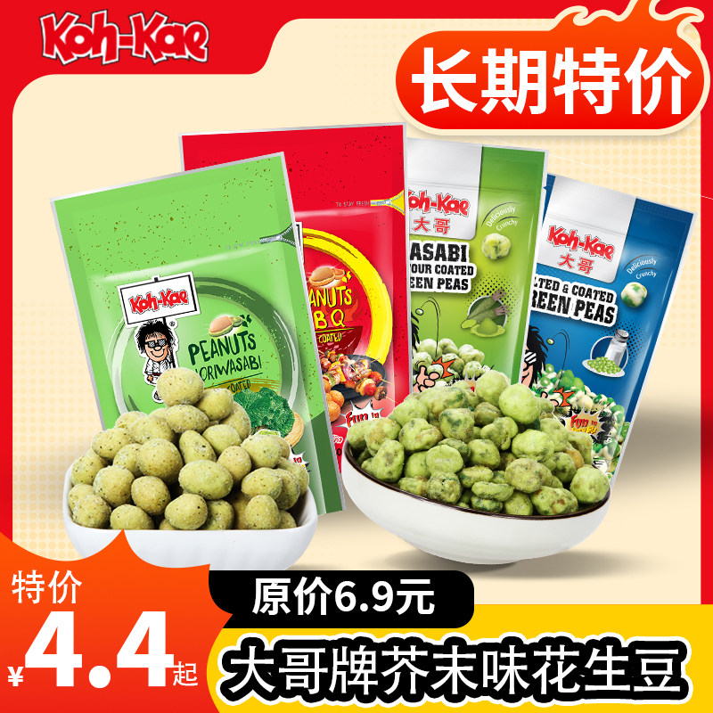 泰国进口大哥豌豆85g芥末味花生豆坚果零食下酒菜香脆零食