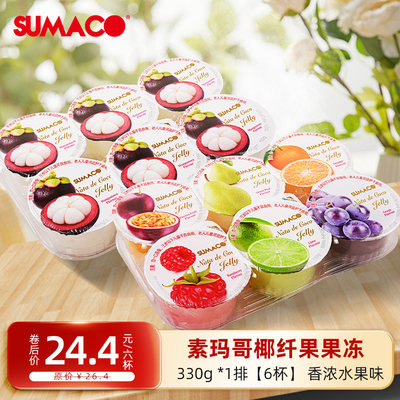 素玛哥杯装泰国水果果冻进口