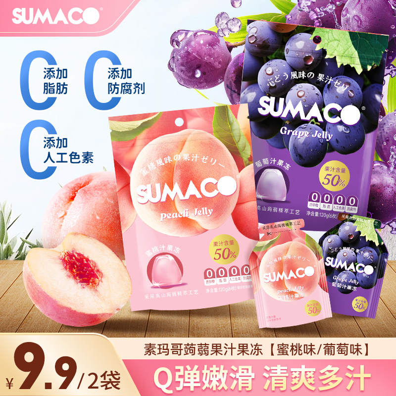 素玛哥蒟蒻果汁果冻水蜜桃葡萄