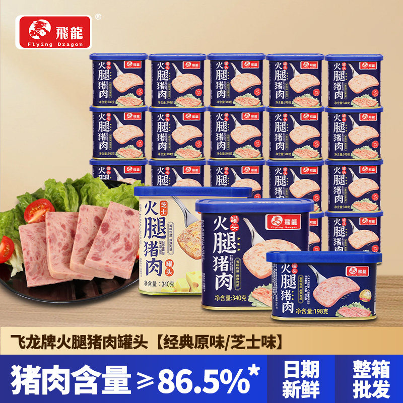 火腿猪肉罐头340g飞龙