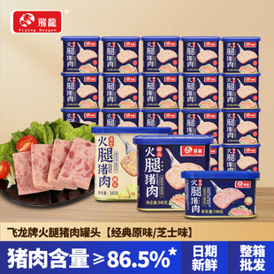 飞龙牌火腿肉罐头340g一箱装 批发价酒店餐饮火锅麻辣香锅三明治