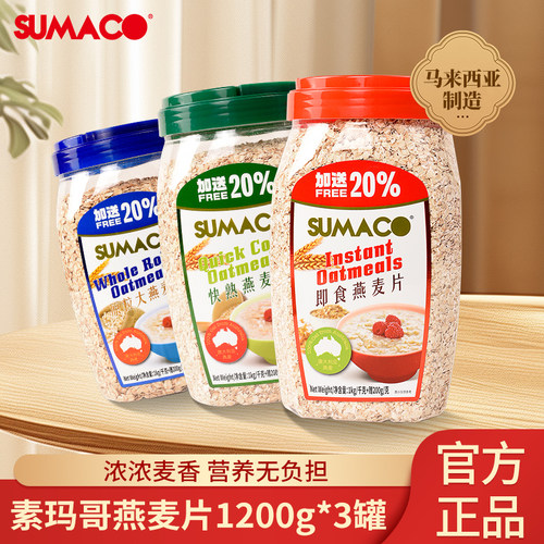 素玛哥1.2kg营养代餐燕麦片