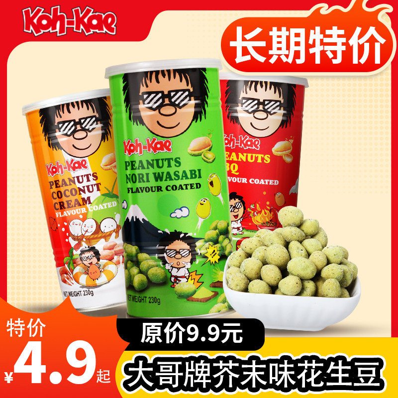 泰国进口大哥芥末豌豆花生豆罐装特产炒货坚果休闲零食青豆特价