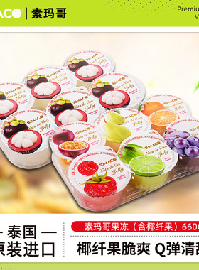 素玛哥进口水果芒果荔枝椰纤果果冻660g*6杯水蜜桃果冻儿童零食