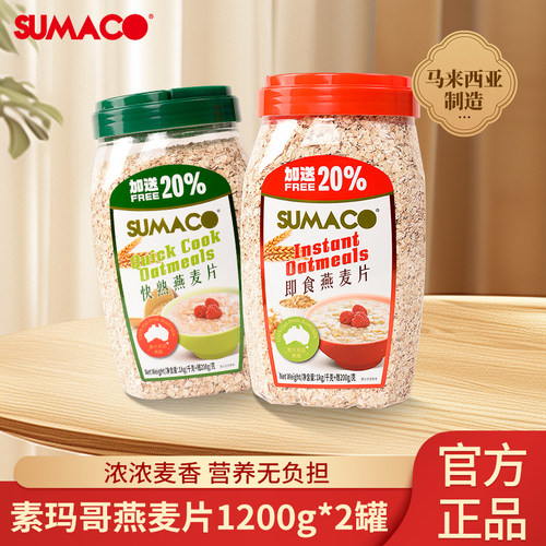 素玛哥1kg马来西亚速食纯燕麦片