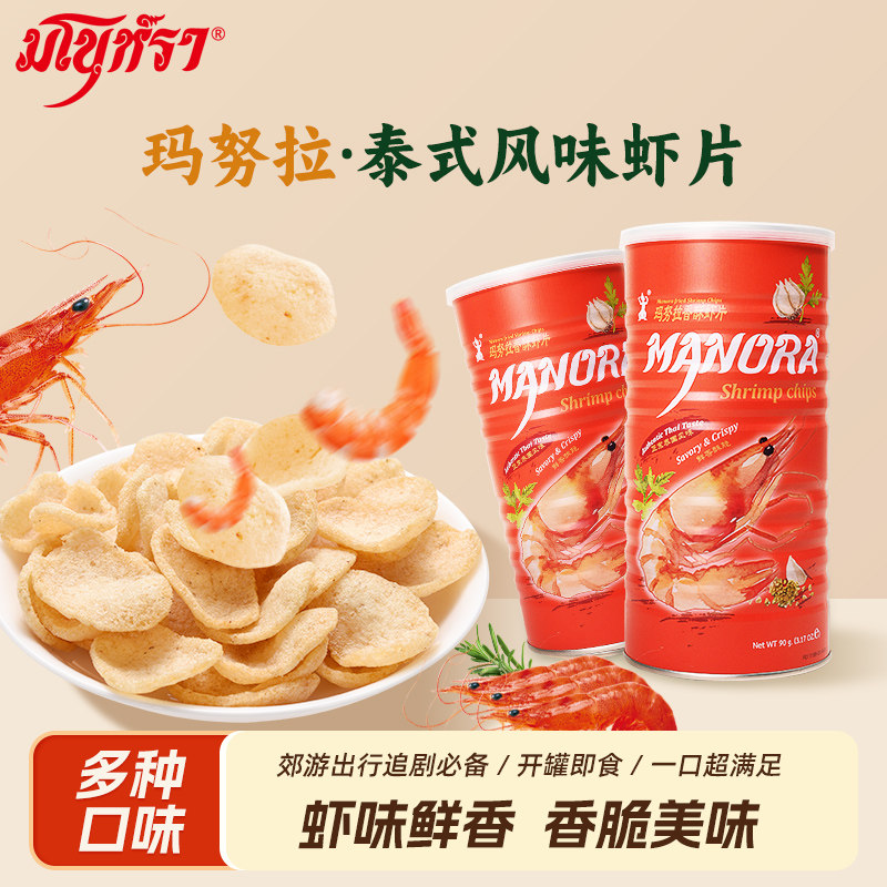 玛努拉泰国进口虾味木薯片虾片蟹味片虾条零食薯片90g*2罐