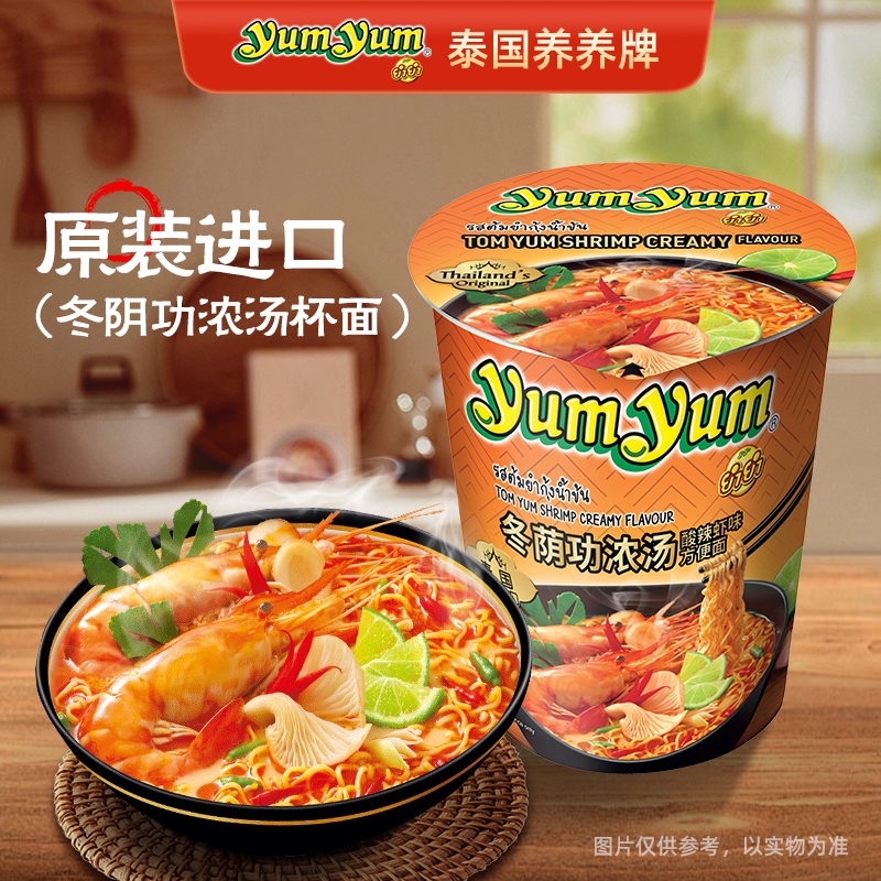 养养yumyum冬阴功酸辣虾浓汤杯面70g桶装泰国进口速食方便面泡面
