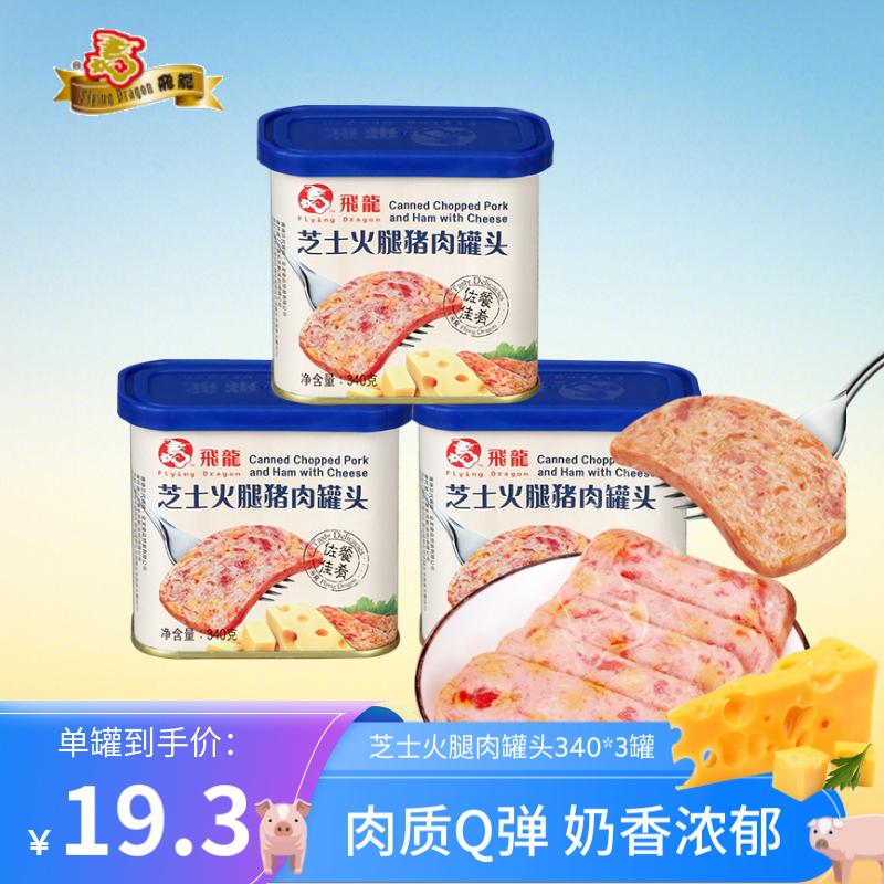 飞龙牌小白猪火腿午餐肉罐头198g*3罐户外即食火锅食材方便速食品