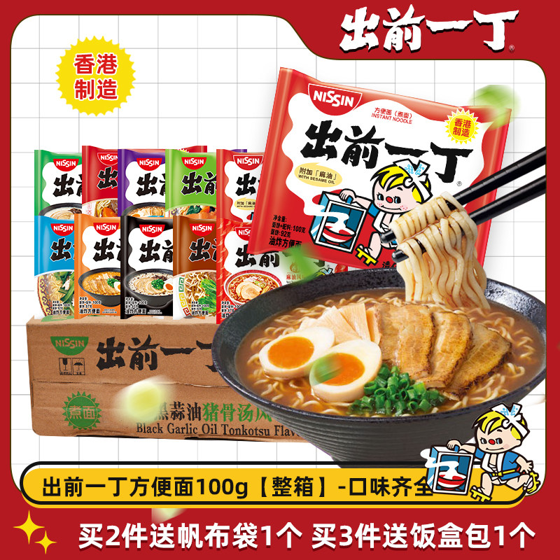 港版出前一丁日清泡面 面黑蒜泡面 面即食拉面 面宵夜代餐泡面 面