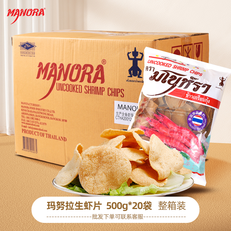 马努拉宋卡生虾片泰式餐厅批发