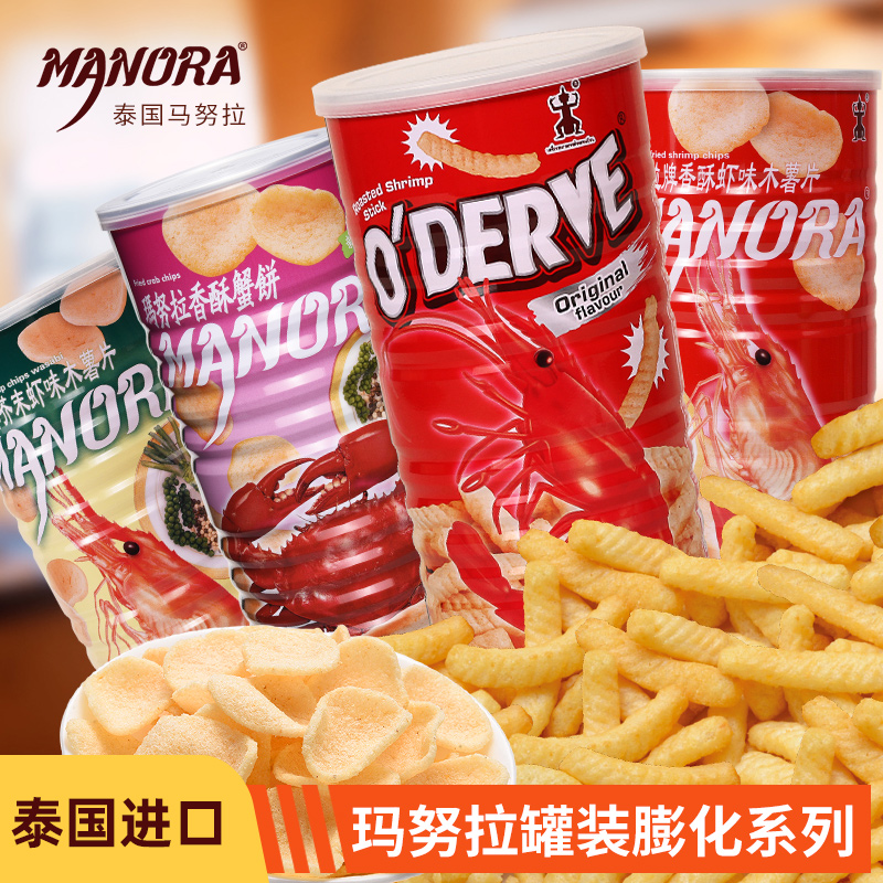 玛努拉泰国进口香脆蟹味薯片虾片虾条100g*4罐膨化零食品芥末虾味