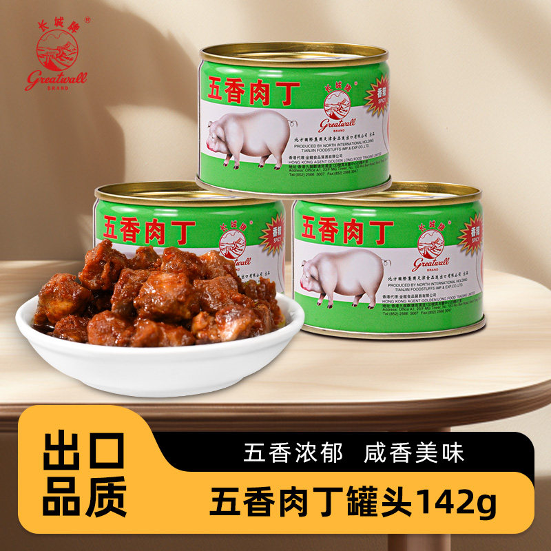 长城牌五香肉丁罐头142克户外即食猪肉熟食方便下饭菜,粮油调味/速食/干货/烘焙,肉制品/肉类罐头,淘宝优惠券,粉丝福利购,淘宝优惠卷