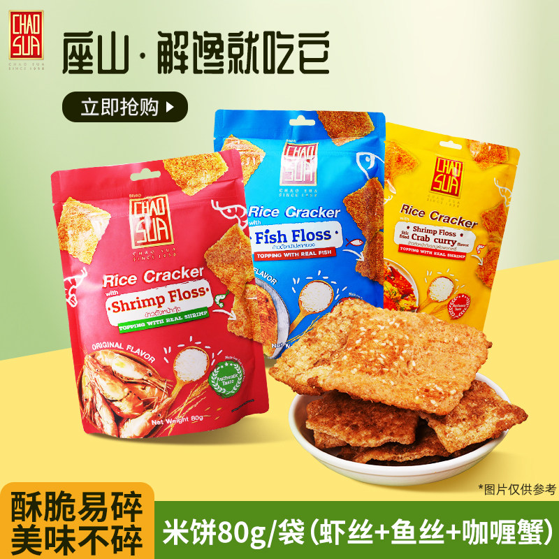 座山米饼泰国进口虾丝鱼丝米饼仙贝锅巴香酥脆休闲网红零食