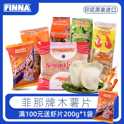 印尼菲那虾味薯片400g2袋finna