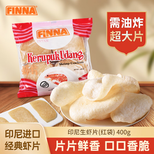 菲那宋卡大虾片印尼进口油炸虾片