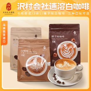 沢村速溶咖啡马来西亚进口600g榛子卡布奇诺三合一咖啡即冲特浓