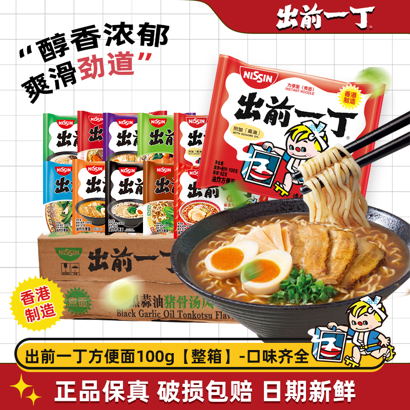 港版出前一丁日清方便面黑蒜泡面即食拉面宵夜代餐方便面整箱批发
