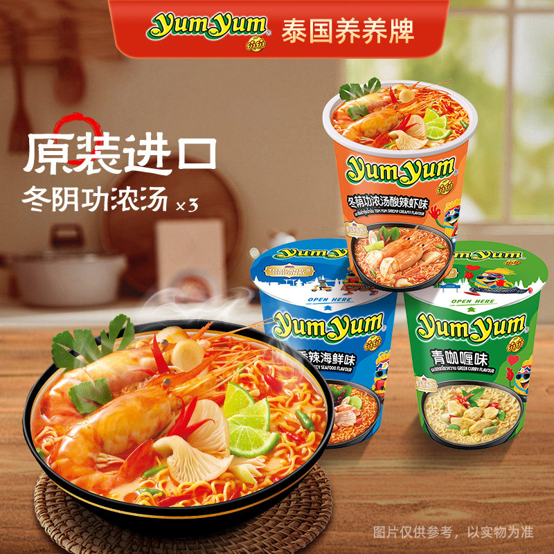 养养混合随机口味70g*3杯桶装泰国yumyum进口方便面速食泡面
