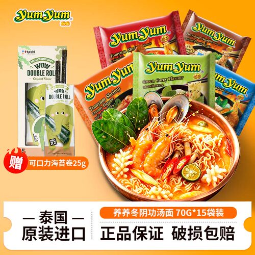 泰国养养牌方便面70g*15袋装泡面