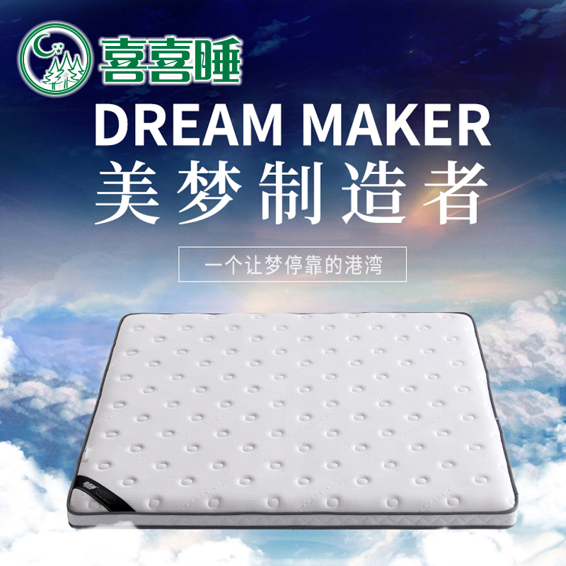 喜喜睡乳胶棕垫1.8米床垫棕榈