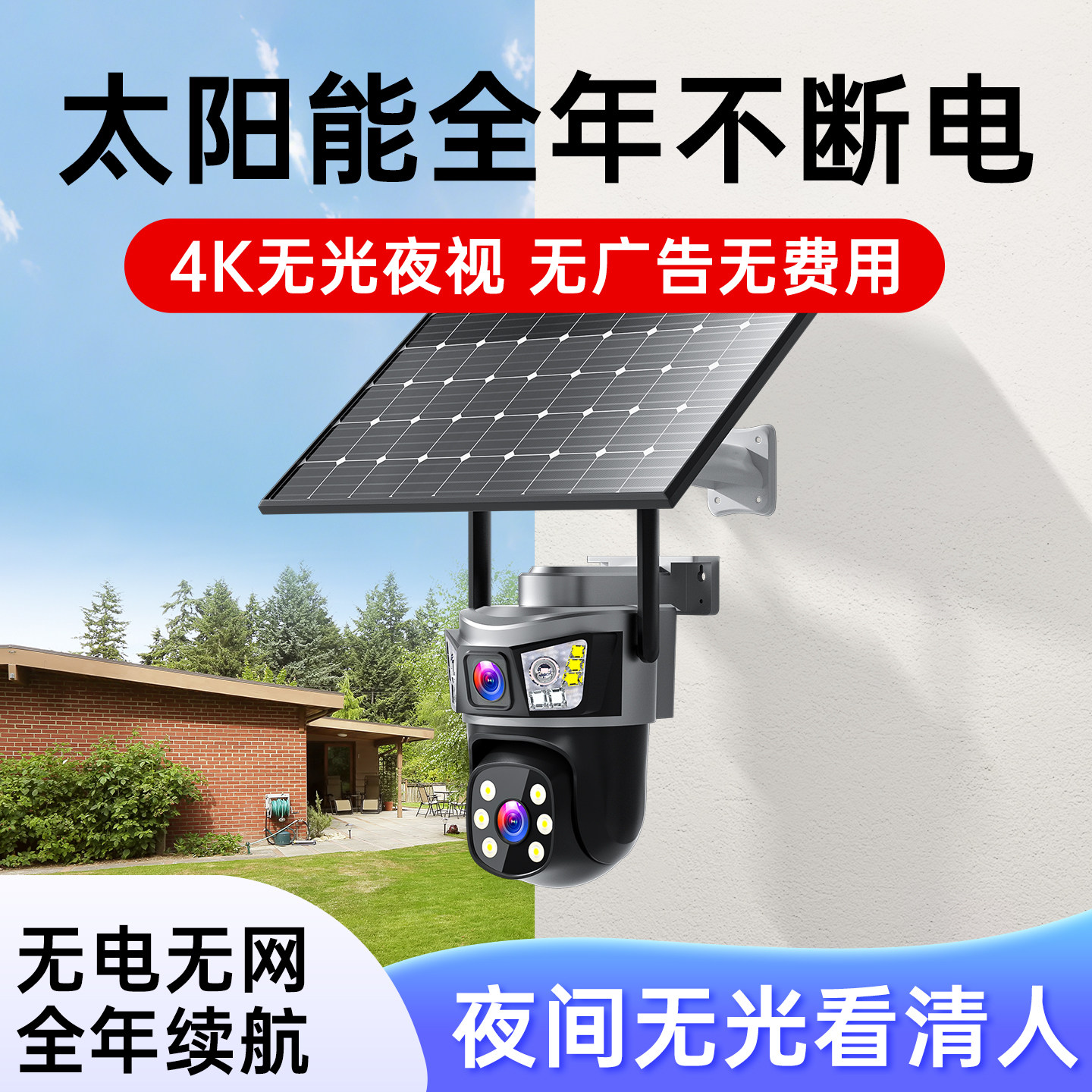 监视器360度无死角室外太阳能摄像头手机远程家用夜视超清摄影头