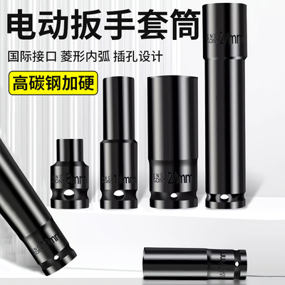【电动扳手套筒】汽修套装