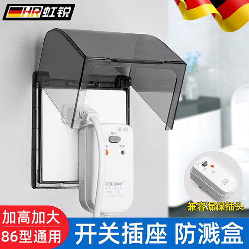 智能马桶斜五孔插座防水盒