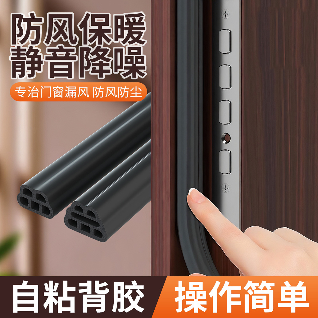 【好物推荐】门缝密封条