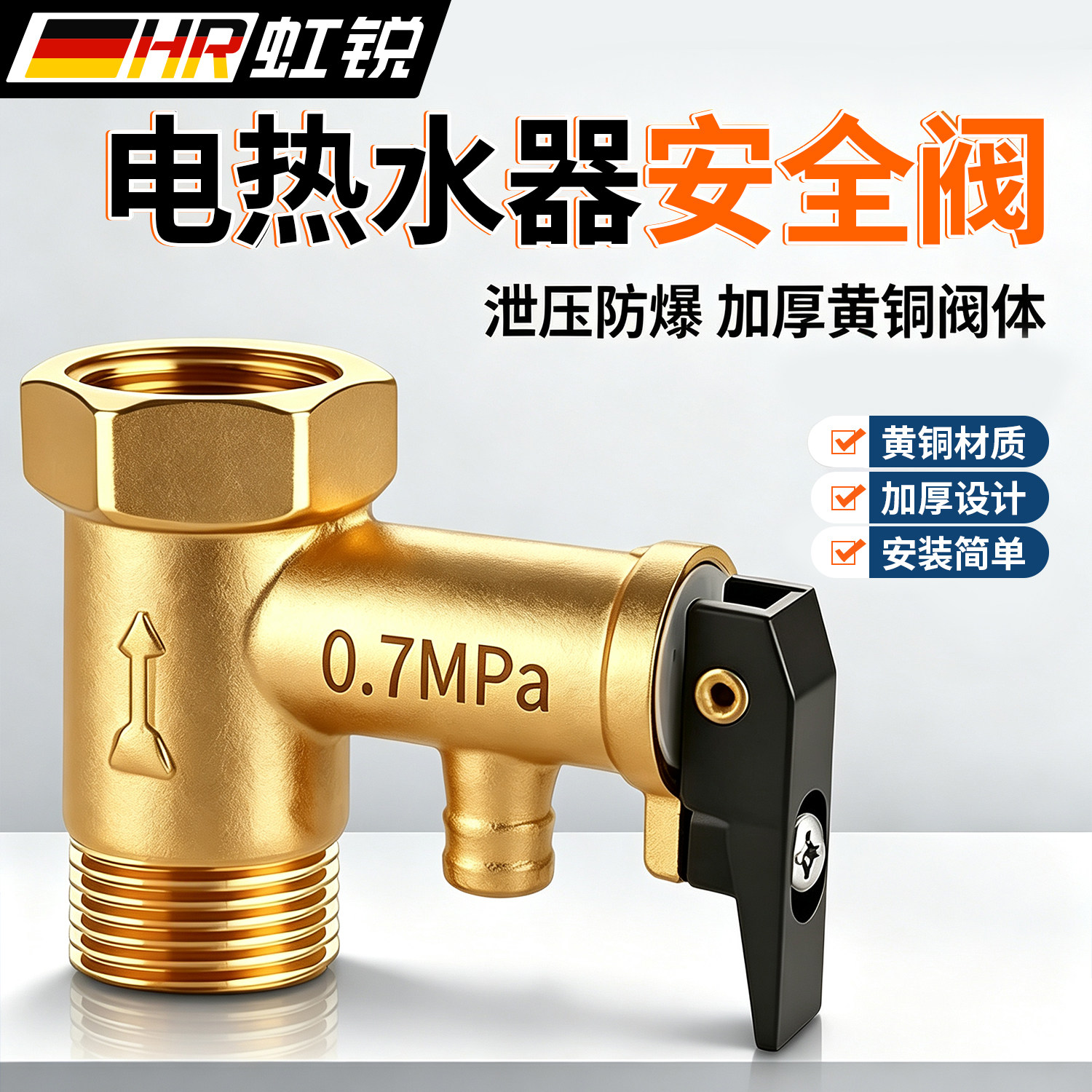 【家用热水器安全阀】泄压止回阀图片
