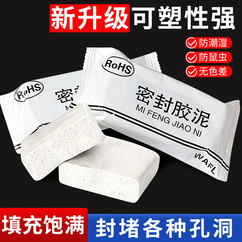 品质好物空调孔密封胶泥