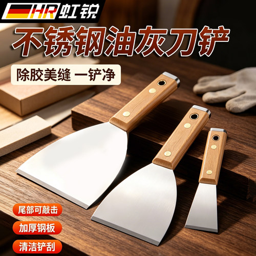 【清洁铲刀】加厚不锈钢油灰刀
