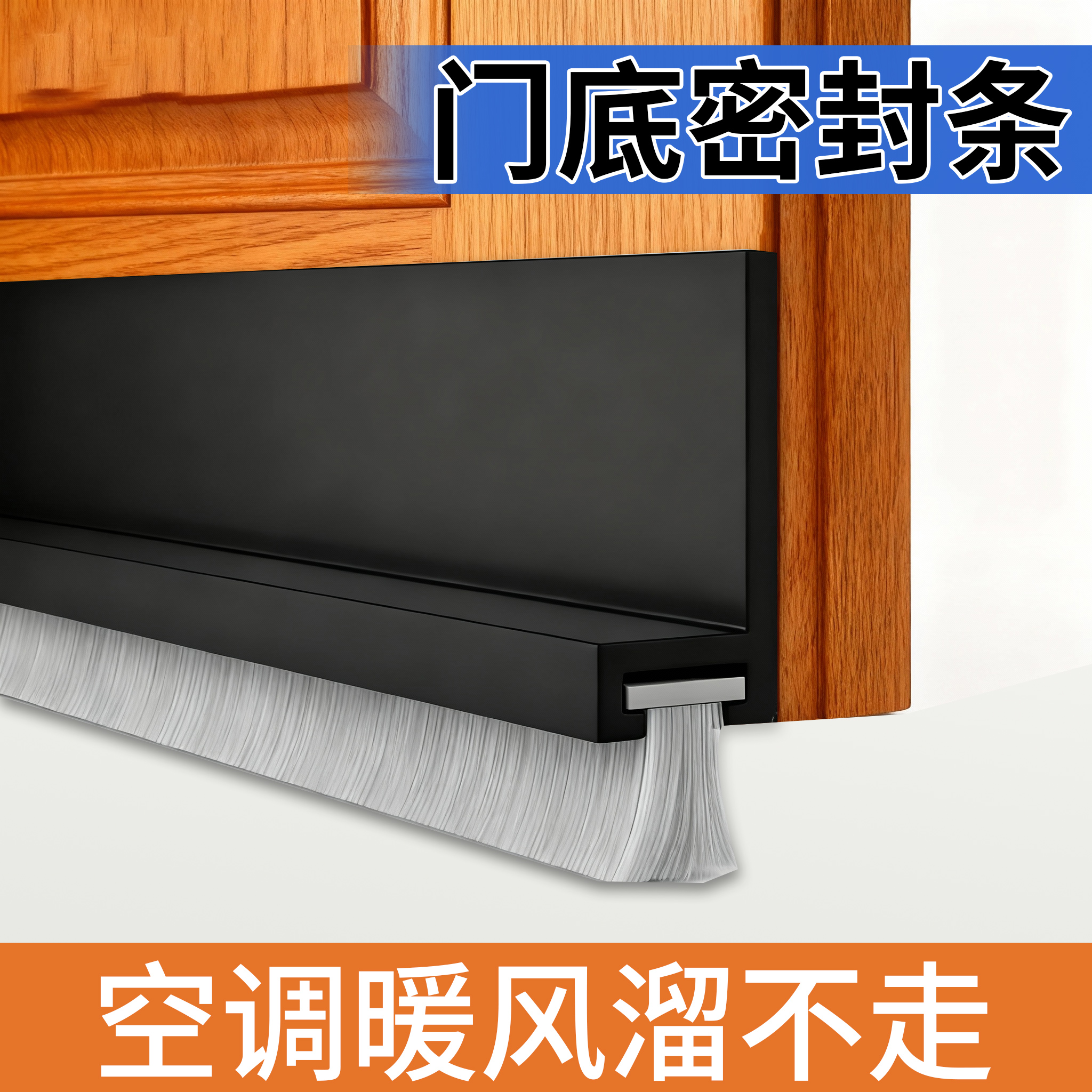 【好物推荐】门底密封条