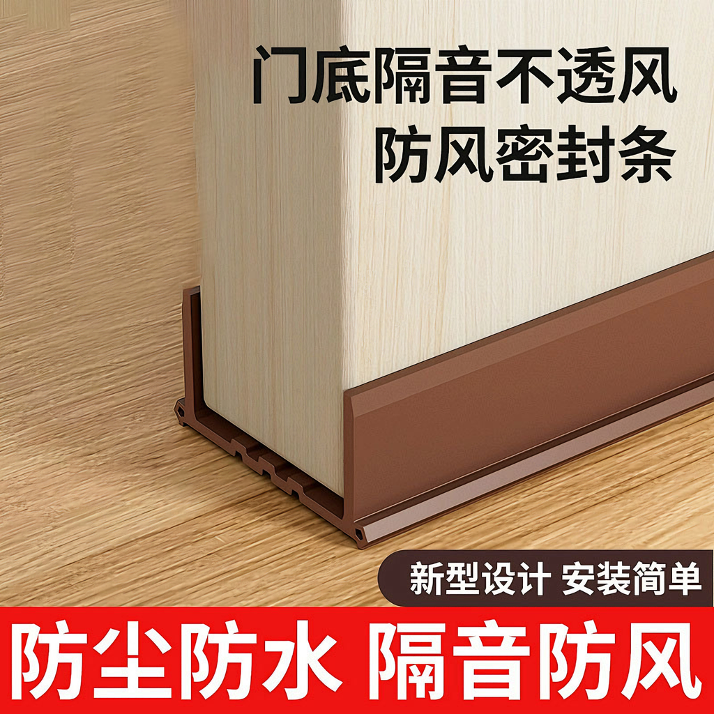 【好物推荐】门底密封条