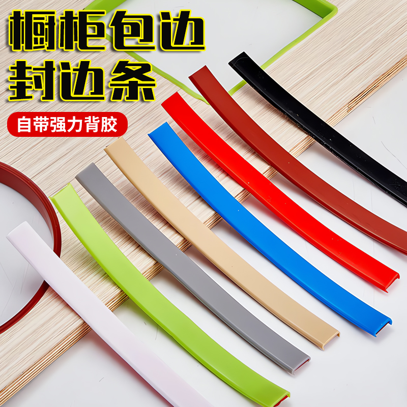 【自粘包边条】升级款更牢固