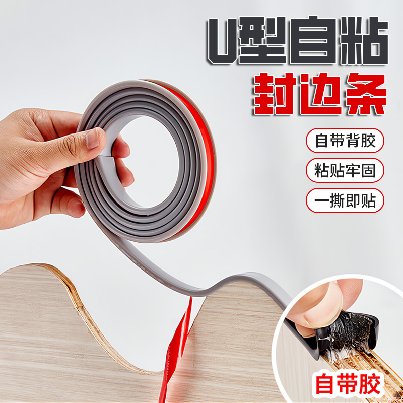木板自粘封边条家具桌椅软收边条