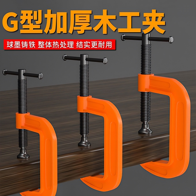 【碳钢木工固定夹具】C型夹工具