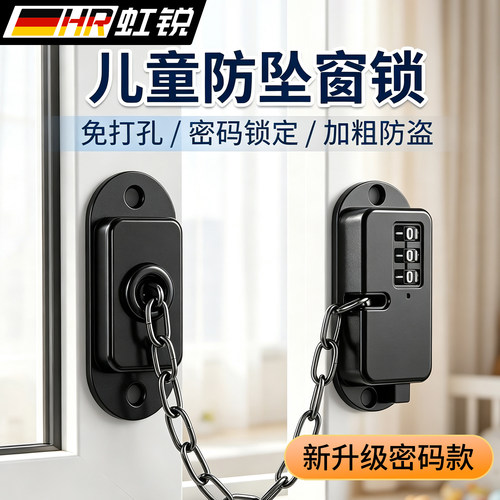 可调节免打孔窗户防坠密码锁