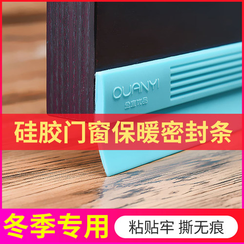 门缝密封条门底防风门窗缝隙贴防寒推拉门边硅胶窗户挡风保暖神器 - 封面
