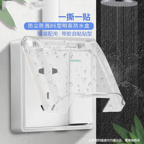 【掉落包赔】86型开关防水罩